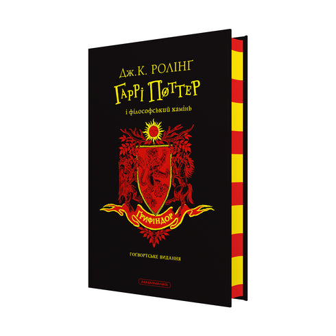 Harry Potter and the Philosopher's Stone. Gryffindor Edition