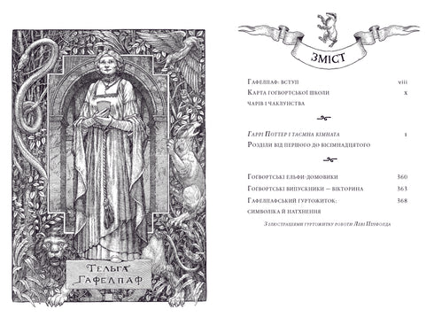 Harry Potter i Komnata Tajemnic. Wydanie Hufflepuff - 9786175853825