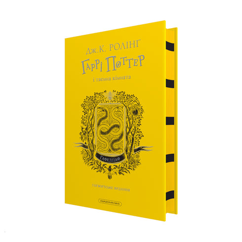 Harry Potter i Komnata Tajemnic. Wydanie Hufflepuff - 9786175853825