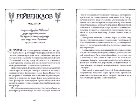 Harry Potter and the Chamber of Secrets. Ravenclaw Edition