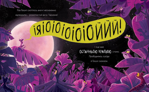 Gekon Gekunia i echo - 9786170992932