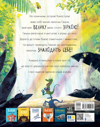 Gekon Gekunia i echo - 9786170992932