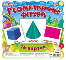 Figury geometryczne. Karty rozdań (wydanie ukraińskie)