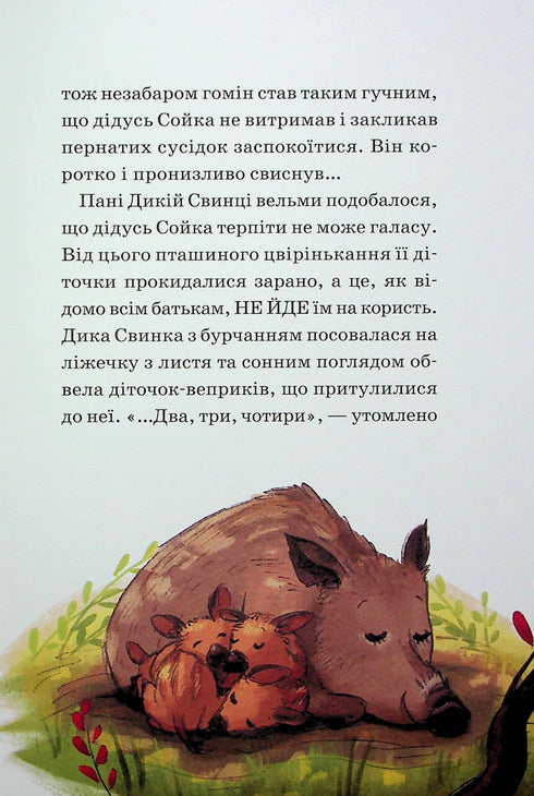 Bohaterowie dzikiego lasu. Wybawienie od smutku