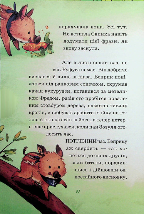 Bohaterowie dzikiego lasu. Wybawienie od smutku