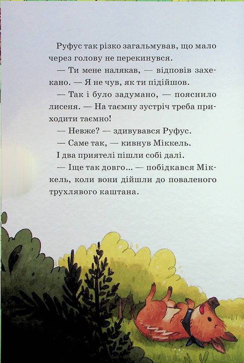 Bohaterowie dzikiego lasu. Wybawienie od smutku