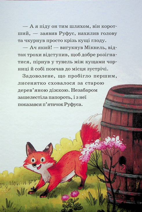 Bohaterowie dzikiego lasu. Wybawienie od smutku