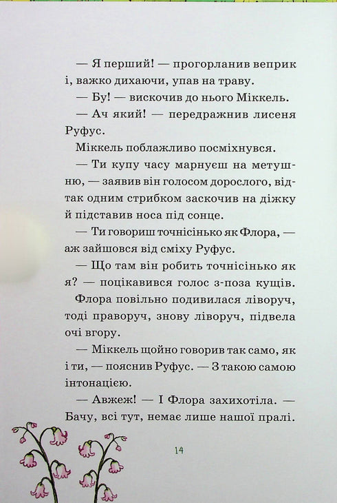 Bohaterowie dzikiego lasu. Wybawienie od smutku