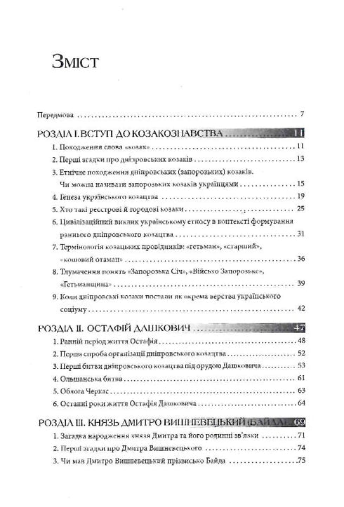 Hetmans of Ukraine. The First