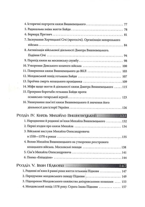 Hetmans of Ukraine. The First