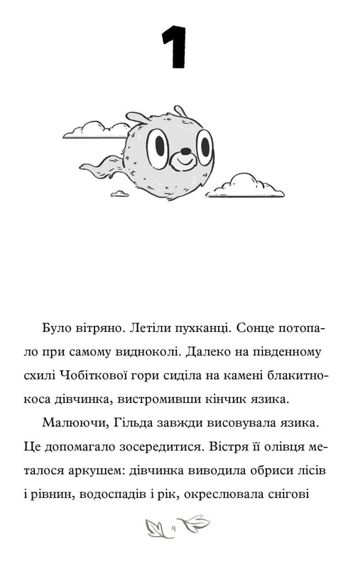 Gilda i tajemniczy ludzie