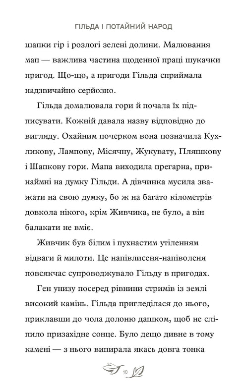 Gilda i tajemniczy ludzie