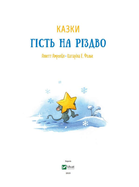 Gość na Świętach Bożego Narodzenia