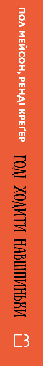 Годі ходити навшпиньки. Життя з емоційно нестабільною людиною