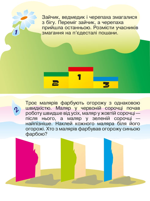 Годинник і час з багаторазовими наклейками