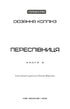 Igrzyska śmierci. Książka 3. Kosogłos