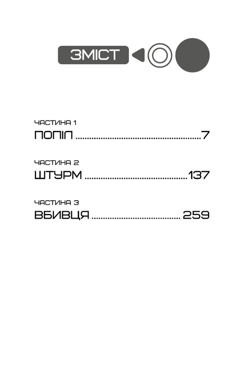 Igrzyska śmierci. Książka 3. Kosogłos