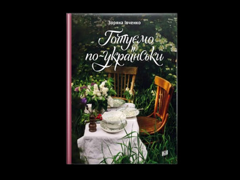 Gotujemy po ukraińsku - 9789662647730