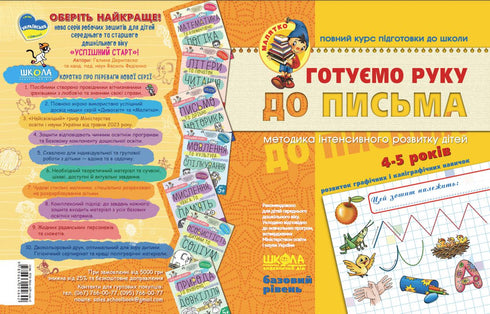 Przygotowujemy rękę do pisania. Poziom podstawowy. Maluszek