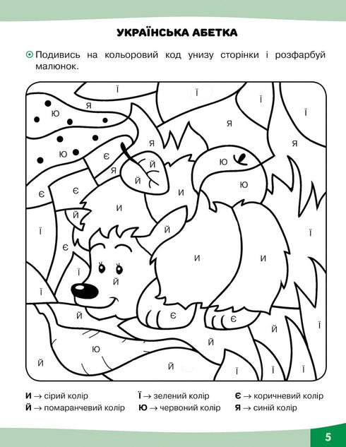 Zabawne zadania. Język ukraiński. Klasa 1