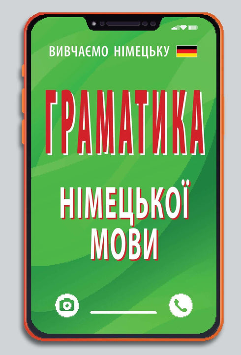 Gramatyka niemiecka (mały format)