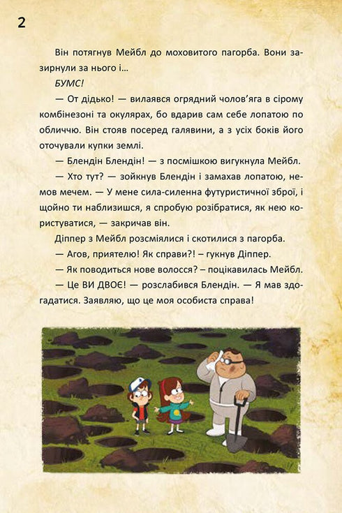 Gravity Falls. Dipper i Mabel. I przeklęte skarby piratów czasu - 9786170942982