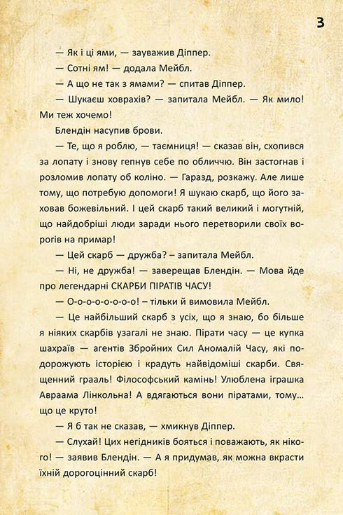 Gravity Falls. Dipper i Mabel. I przeklęte skarby piratów czasu - 9786170942982