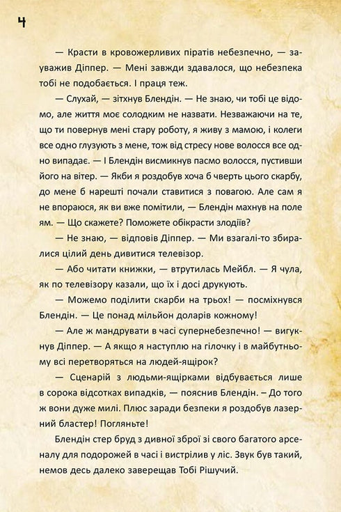 Gravity Falls. Dipper i Mabel. I przeklęte skarby piratów czasu - 9786170942982