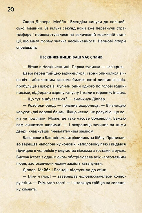 Gravity Falls. Dipper i Mabel. I przeklęte skarby piratów czasu - 9786170942982