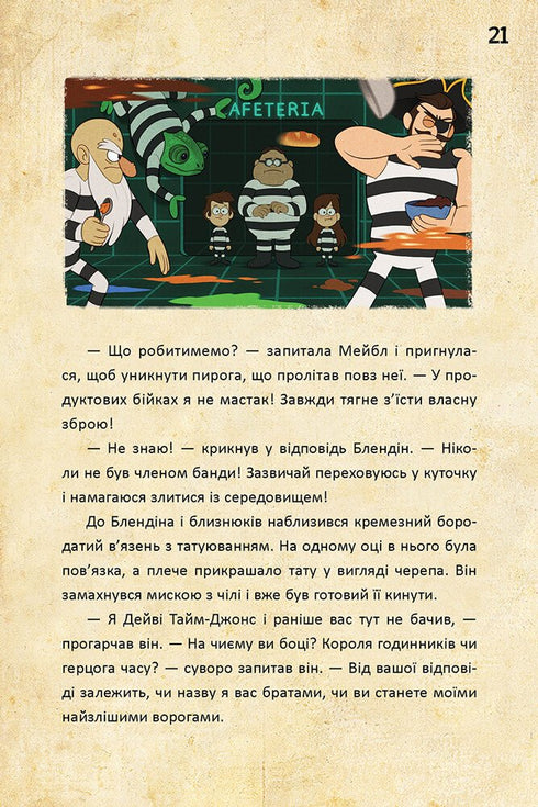 Gravity Falls. Dipper i Mabel. I przeklęte skarby piratów czasu - 9786170942982