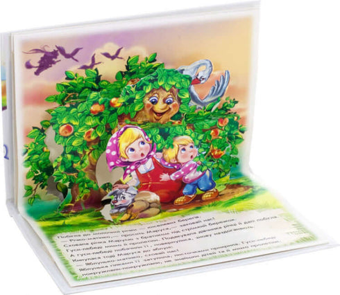 Gęsi i łabędzie. Książka panoramiczna (nakład wyczerpany)