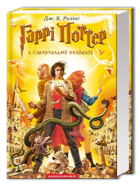 Набір книг: Гаррі Поттер (комплект із 7 книг)