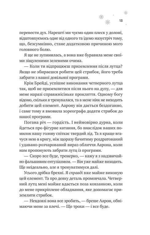 І зійде крига