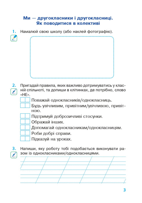 I explore the world. Grade 2. Workbook (to the textbook Hilberg T.G., Tarnavska S.S., Pavich N.M.)