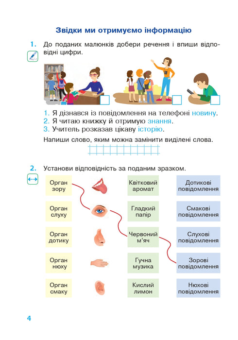 I explore the world. Grade 2. Workbook (to the textbook Hilberg T.G., Tarnavska S.S., Pavich N.M.)