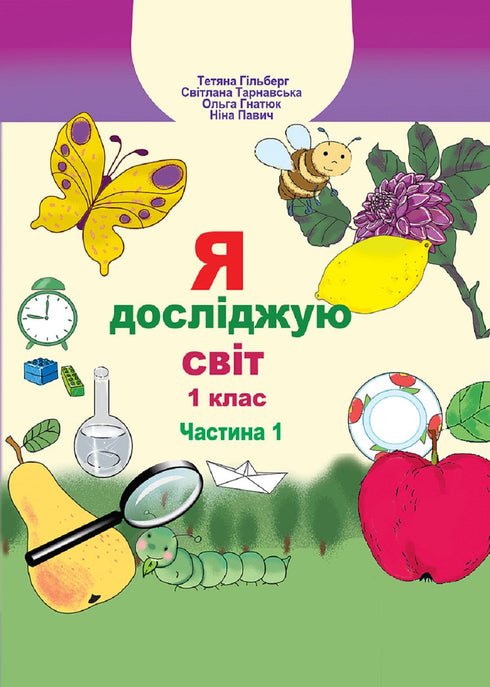 Odkrywam świat. Podręcznik dla klasy 1 Ch1 - 9789661104401