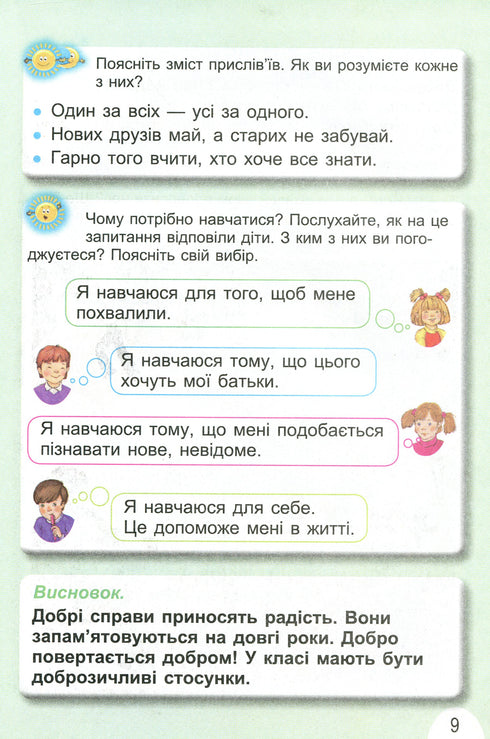 Odkrywam świat. Podręcznik dla klasy 1 Ch1 - 9789661104401