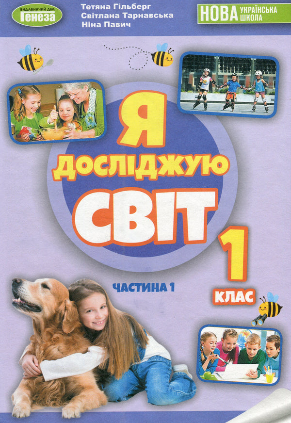 Odkrywam świat. Podręcznik dla klasy 1 Ch1 - 9789661104401