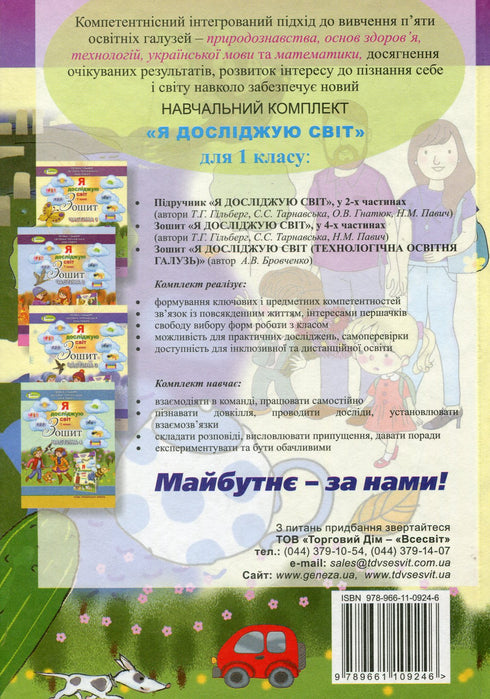 Odkrywam świat. Podręcznik dla klasy 1 Ch2 2023 (NUSH) - 9789661109246