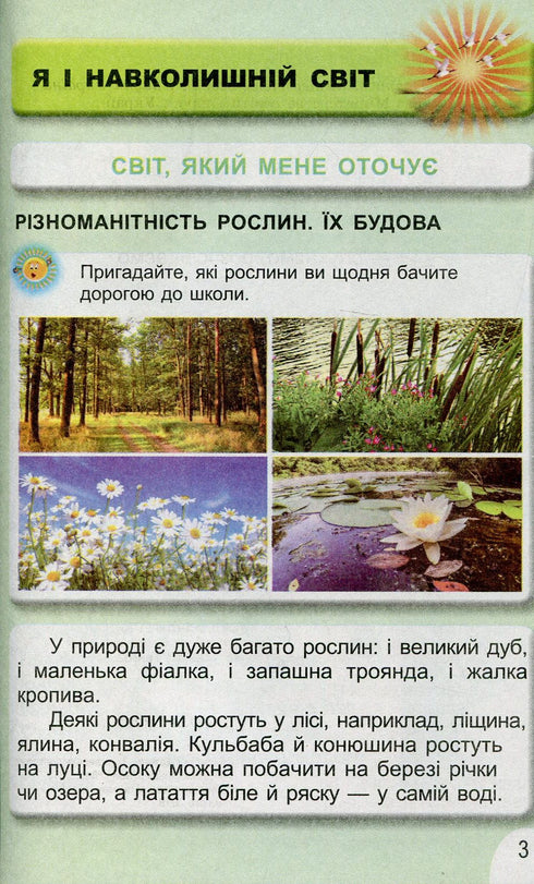 Odkrywam świat. Podręcznik dla klasy 1 Ch2 2023 (NUSH) - 9789661109246