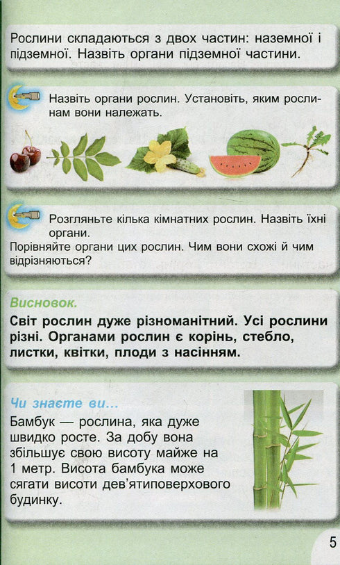 Odkrywam świat. Podręcznik dla klasy 1 Ch2 2023 (NUSH) - 9789661109246