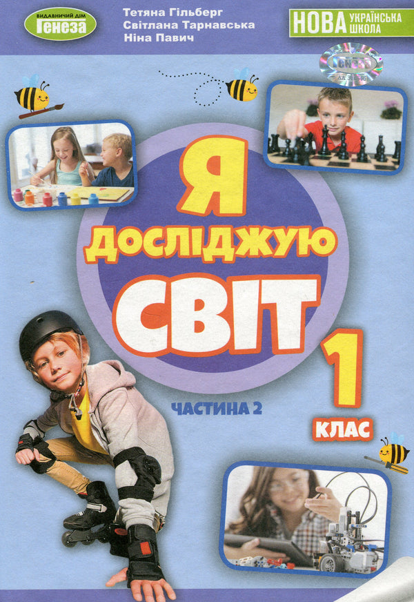 Odkrywam świat. Podręcznik dla klasy 1 Ch2 2023 (NUSH) - 9789661109246