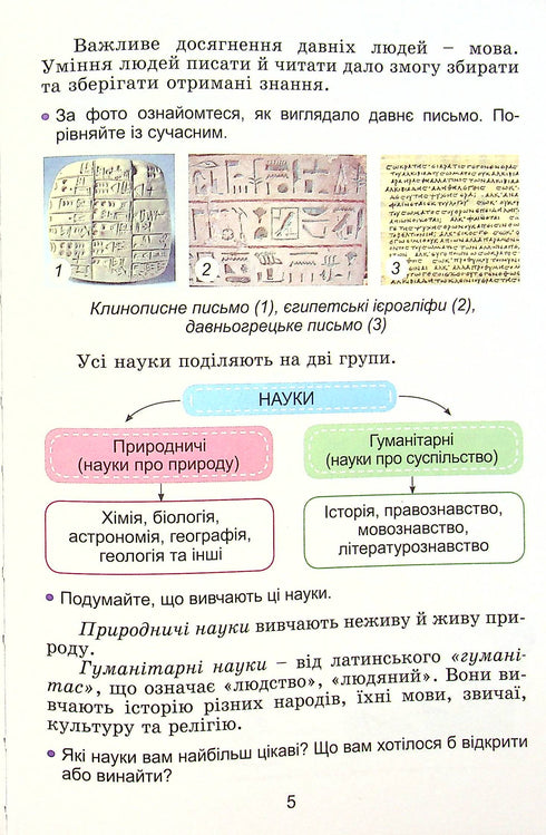 Я досліджую світ. Підручник для 4 класу. Частина 1