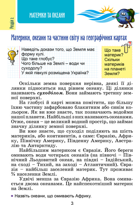 I explore the world. Textbook for 4th grade. Part 2