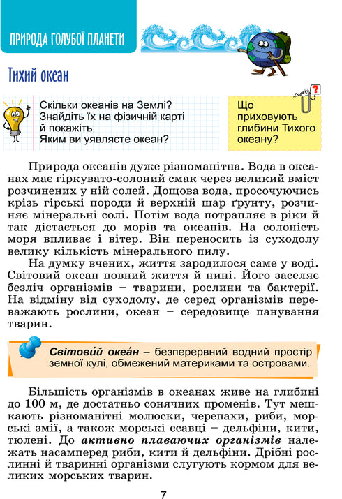 I explore the world. Textbook for 4th grade. Part 2