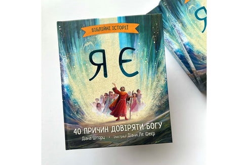 Ja jestem Historie biblijne. 40 powodów, aby zaufać Bogu