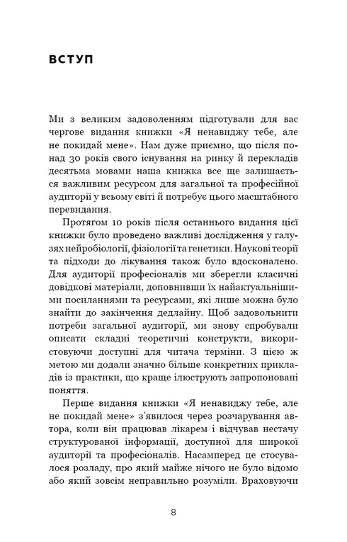 Nienawidzę cię, ale nie zostawiaj mnie. Jak żyć z „trudnymi” ludźmi - 9789669939838