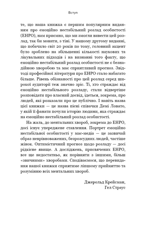 Nienawidzę cię, ale nie zostawiaj mnie. Jak żyć z „trudnymi” ludźmi - 9789669939838