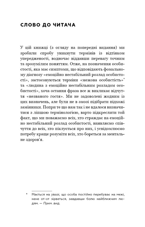 Nienawidzę cię, ale nie zostawiaj mnie. Jak żyć z „trudnymi” ludźmi - 9789669939838