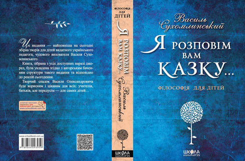 Opowiem wam bajkę… Filozofia dla dzieci - 9789664293959